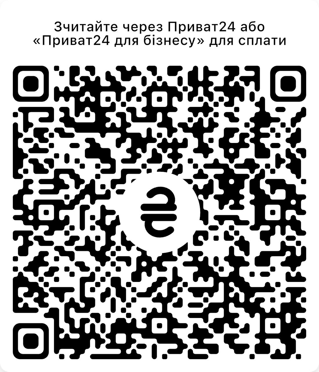 QR для оплати Приват24