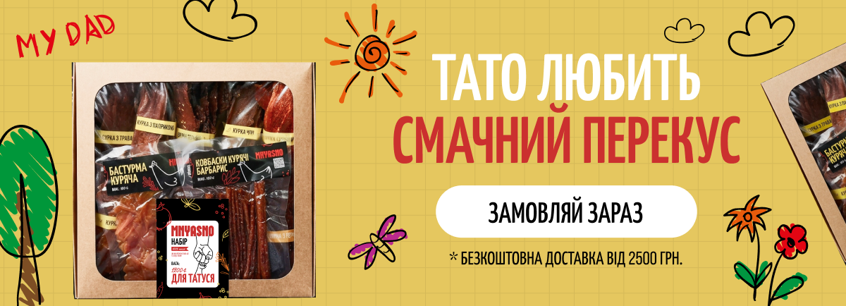 Банер з набором для Татуся